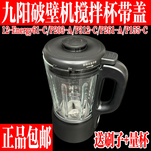 九阳破壁料理机搅拌杯玻璃加热杯
