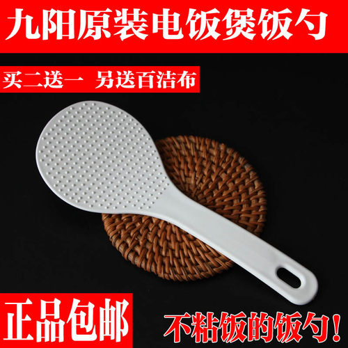 九阳苏泊尔食品级白色通用饭勺