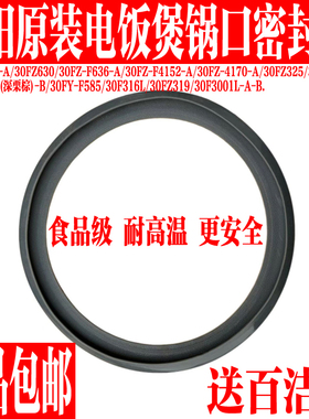 九阳原装电饭煲锅密封圈配件F-30FZ619/30FZ630/F30FY-F311皮垫圈