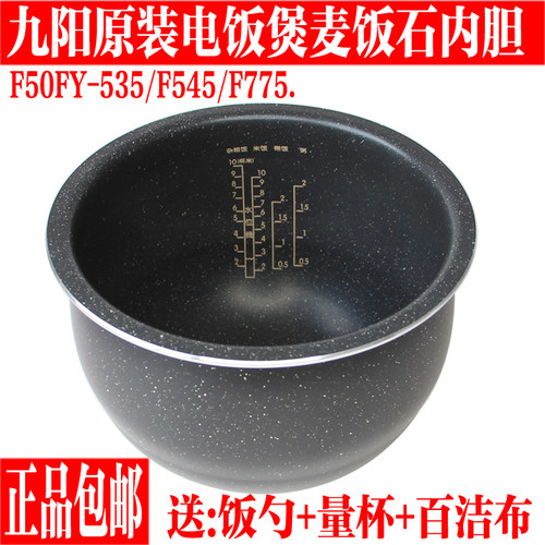 九阳电饭煲内胆麦饭石5L不粘内锅