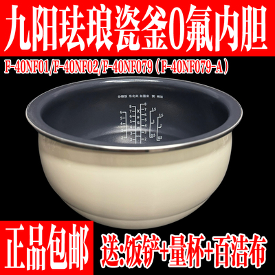 九阳电饭煲内胆配件珐琅瓷