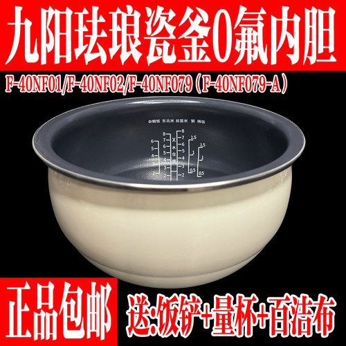 九阳电饭煲内胆配件珐琅瓷