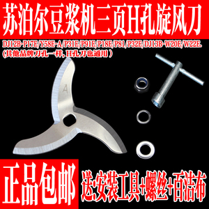苏泊尔豆浆机刀片DJ12B-P17E/Y58E-A/P31E/P18E/P81刀头配件H孔