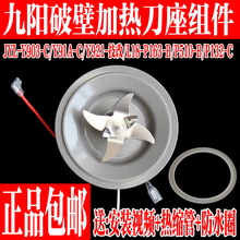 九阳破壁料理机发热刀盘Y91A-B/Y903-B/Y903-C/P163搅拌刀头配件