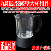 Y910 Y81破壁料理机原装 Y15 Y29 玻璃杯子配件含刀片 Y16 九阳JYL