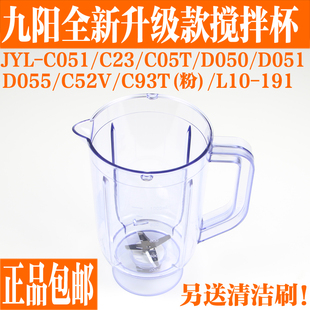 C051 九阳料理机食品级原厂配件JYL JYL C23搅拌刀座搅拌杯豆浆杯