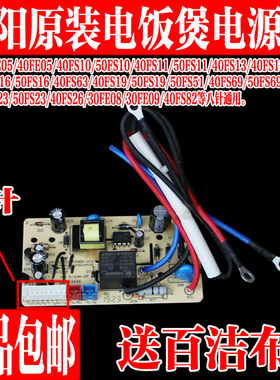 九阳电饭煲配件电源板主板JYF-40FE65/JYF40FS26/50FS51/63/69/82
