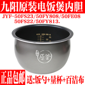 50FS22 九阳5L电饭煲内胆配件JYF 50FY808 50FE08 50FY2 50FS23