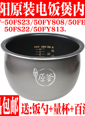 九阳5L电饭煲内胆配件JYF-50FS23/50FE08/50FY808/50FS22/50FY2
