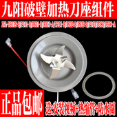 P165 928S 九阳破壁料理机发热刀盘Y915S P631 B搅拌刀头配件