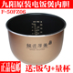 九阳电饭煲原装 配件5L升内胆F 50FZ06不粘内锅胆铜匠厚釜全新原厂