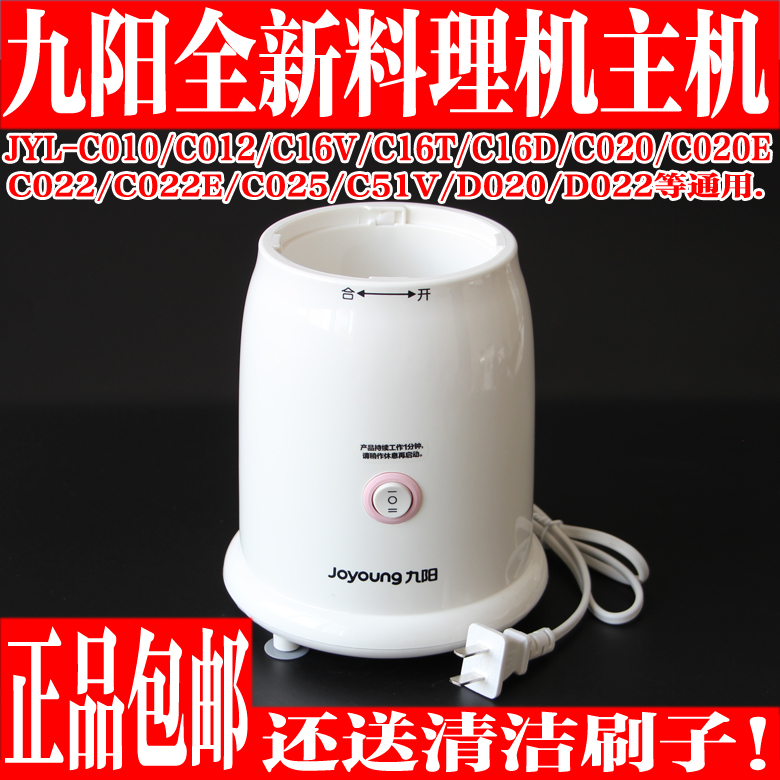 九阳料理机配件JYL-C010/C012/C020/C16V/C16D主机底座含电机马达-封面