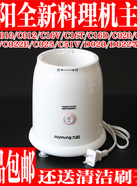 九阳料理机配件JYL-C010/C012/C020/C16V/C16D主机底座含电机马达