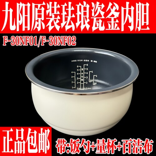 九阳原装电饭煲珐琅瓷釜内胆配件