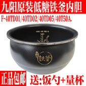 40TD01内胆不粘内锅原装 九阳低糖电饭煲铁釜4L内胆配件F 40TD02