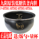 40TD01内胆不粘内锅原装 九阳低糖电饭煲铁釜4L内胆配件F 40TD02