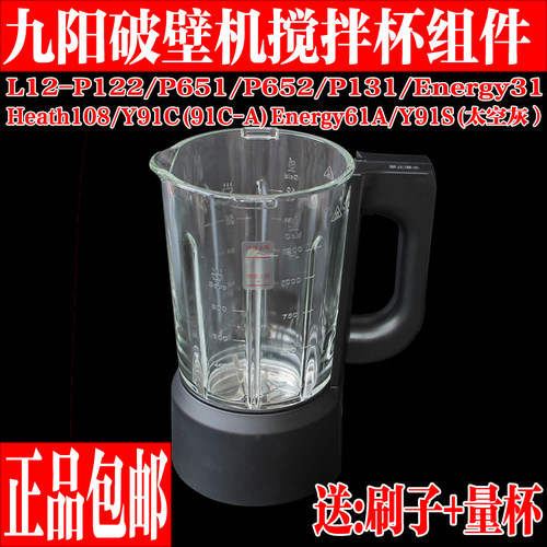 九阳破壁料理机配件搅拌大杯热杯