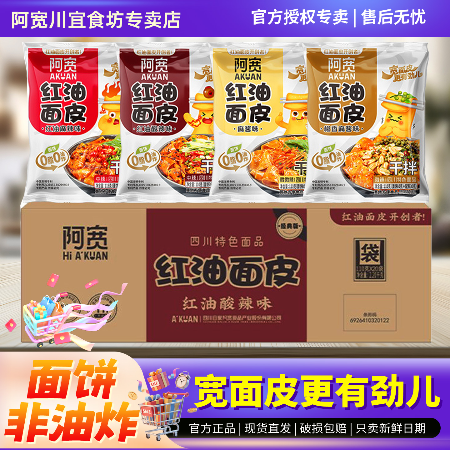 阿宽红油面皮懒人速食方便面泡面