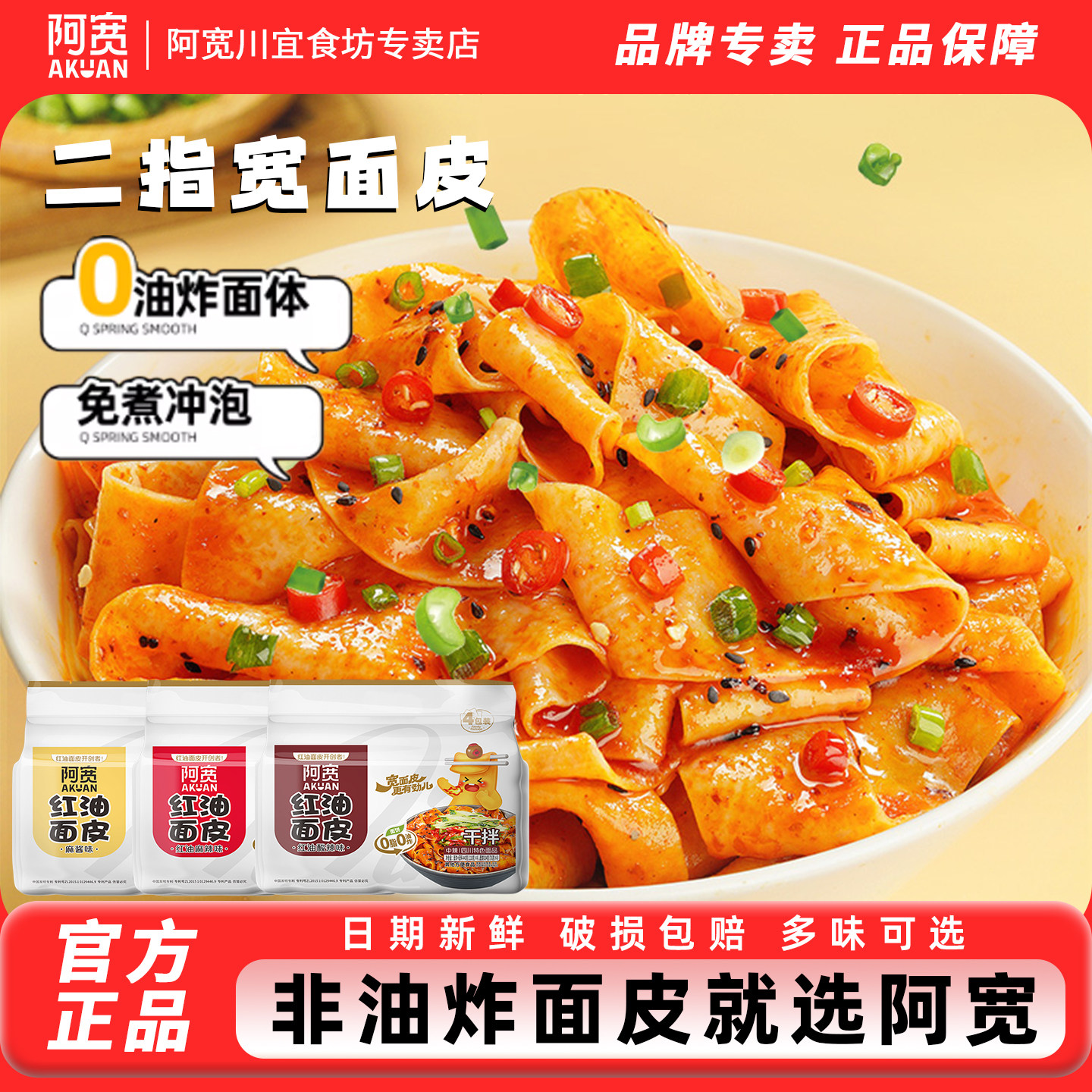 阿宽红油面皮提装凉皮面皮干拌面皮擀面皮懒人寝室宿舍方便面泡面