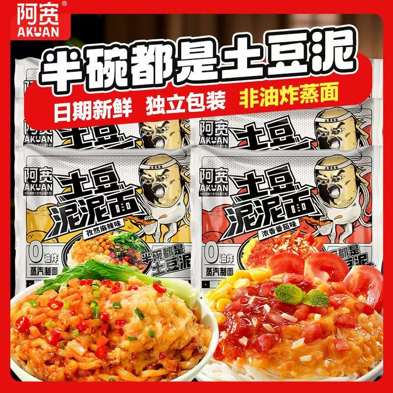 阿宽土豆泥泥面孜然麻辣浓香番茄图片