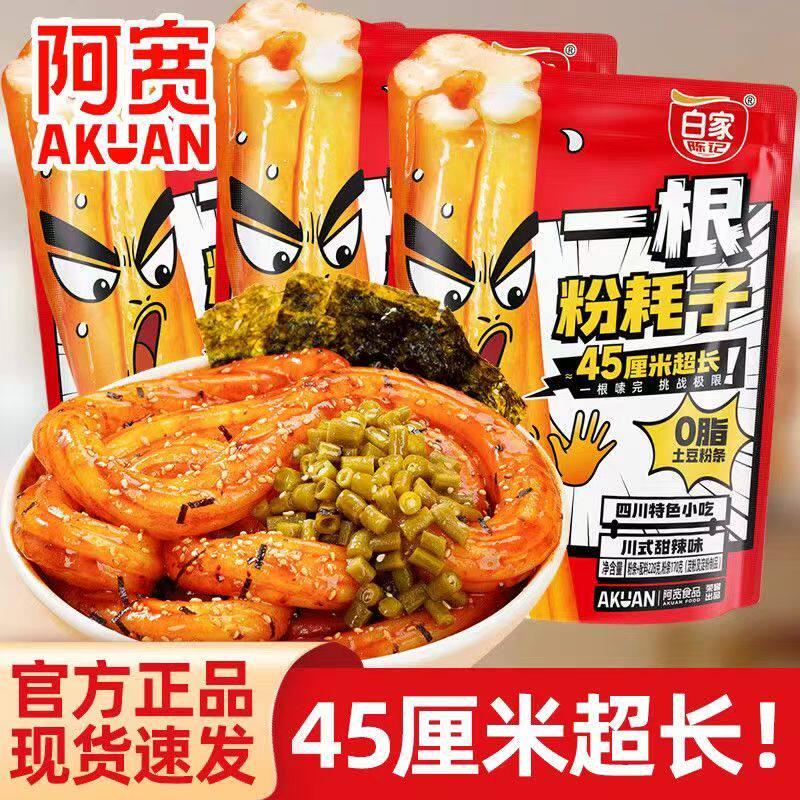 阿宽粉耗子川式甜辣味一根粉耗子土豆粉网红粗粉干拌宿舍休闲速食