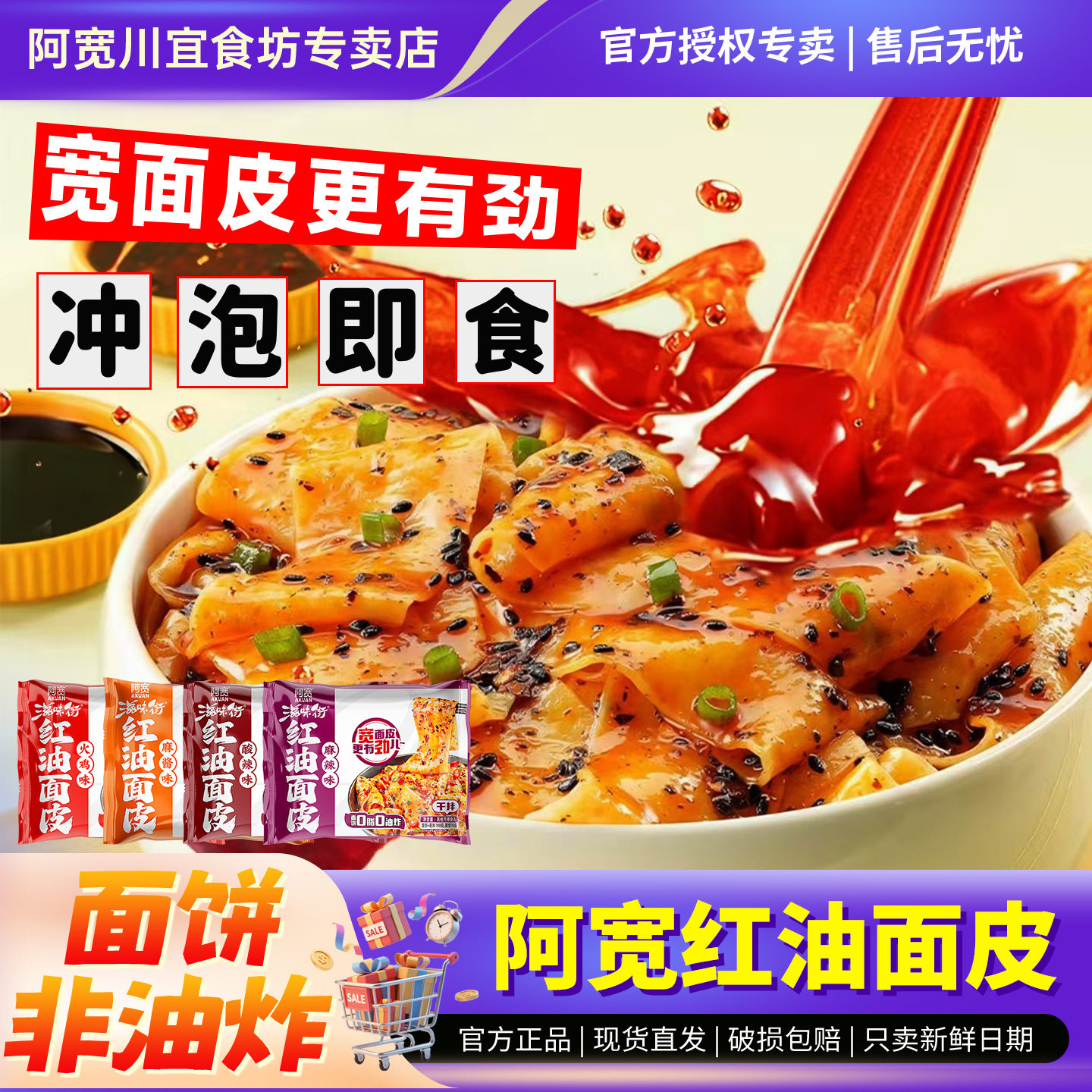 阿宽红油面皮免煮即食火鸡味