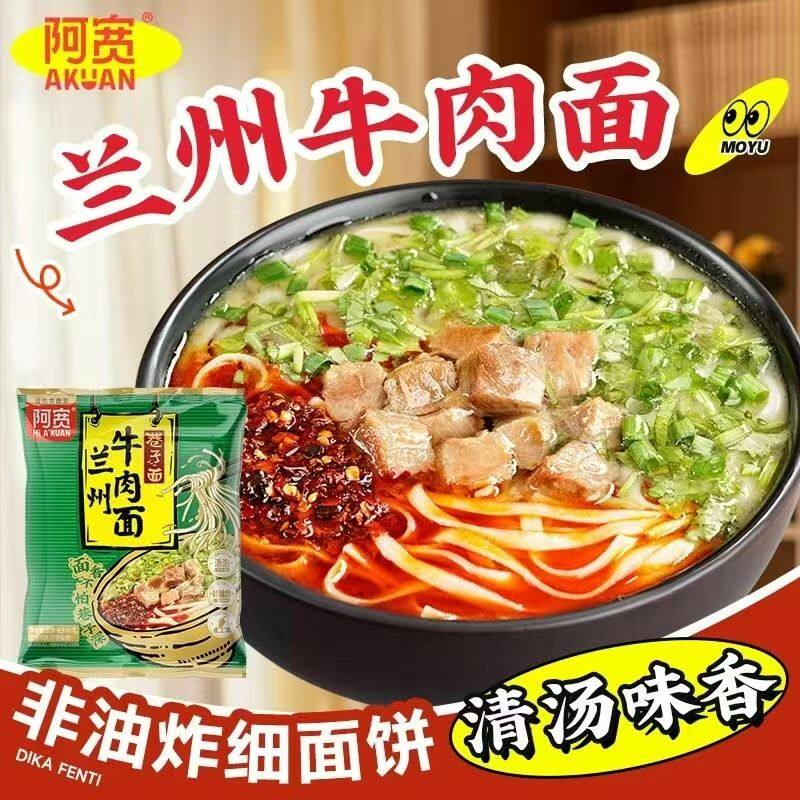 阿宽巷子面兰州牛肉拉面重庆小面泡面宿舍宵夜方便速食椒麻拌面