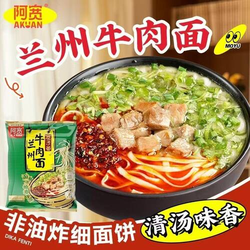 阿宽巷子面兰州牛肉拉面重庆小面泡面宿舍宵夜方便速食椒麻拌面 - 封面