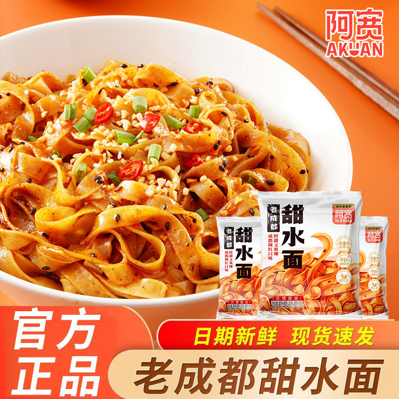 阿宽老成都甜水面甜辣味宿舍懒人速食泡面方便面干拌免煮即食袋装,粮油调味/速食/干货/烘焙,冲泡方便面/拉面/面皮,淘宝优惠券,粉丝福利购,淘宝优惠卷