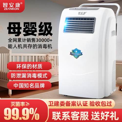 智安康空气消毒机杀菌净化