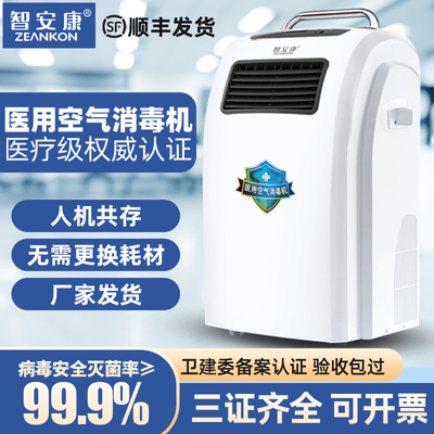 医疗移动式医用空气消毒机家用杀菌等离子紫外线商用除甲醛净化器