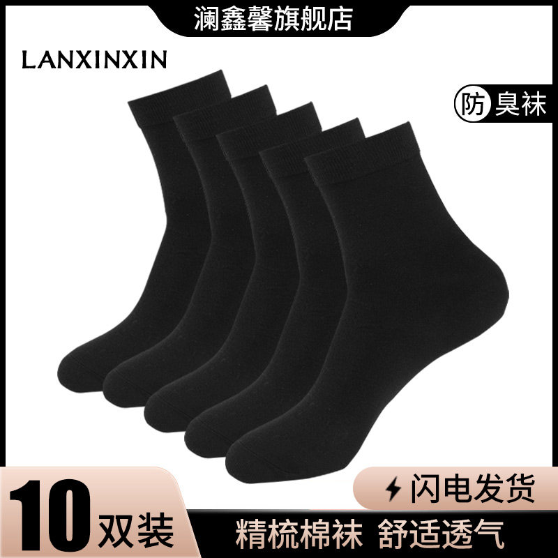 男袜运动休闲舒适透气袜子吸汗防汗臭四季中筒袜精梳棉袜潮男棉袜