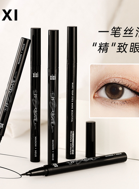 XIXI直线浓郁眼线液笔女初学者防水防汗持久不晕染黑色棕色眼线笔
