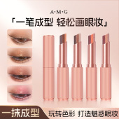 A.M.G一笔速妆三色眼影棒哑光细闪大地色眼影持妆显色新手眼影棒