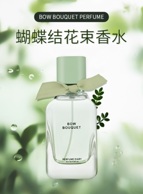 香水日记蝴蝶结花束香水50ml 持久清新淡香直播爆款女士香水礼盒