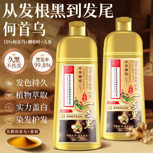 一洗黑染发剂植物纯官方旗舰店正品天然男女专用遮盖白发不沾头皮