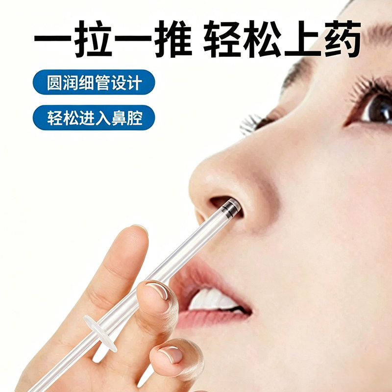 超细鼻腔给药器凝胶药膏无残留小体液体乳膏推管私处推进器已消毒
