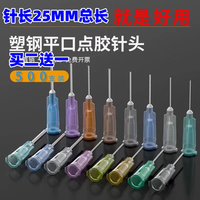 25MM卡口点胶针头精密塑钢一寸工业实验电子平口针头点胶耗材配件
