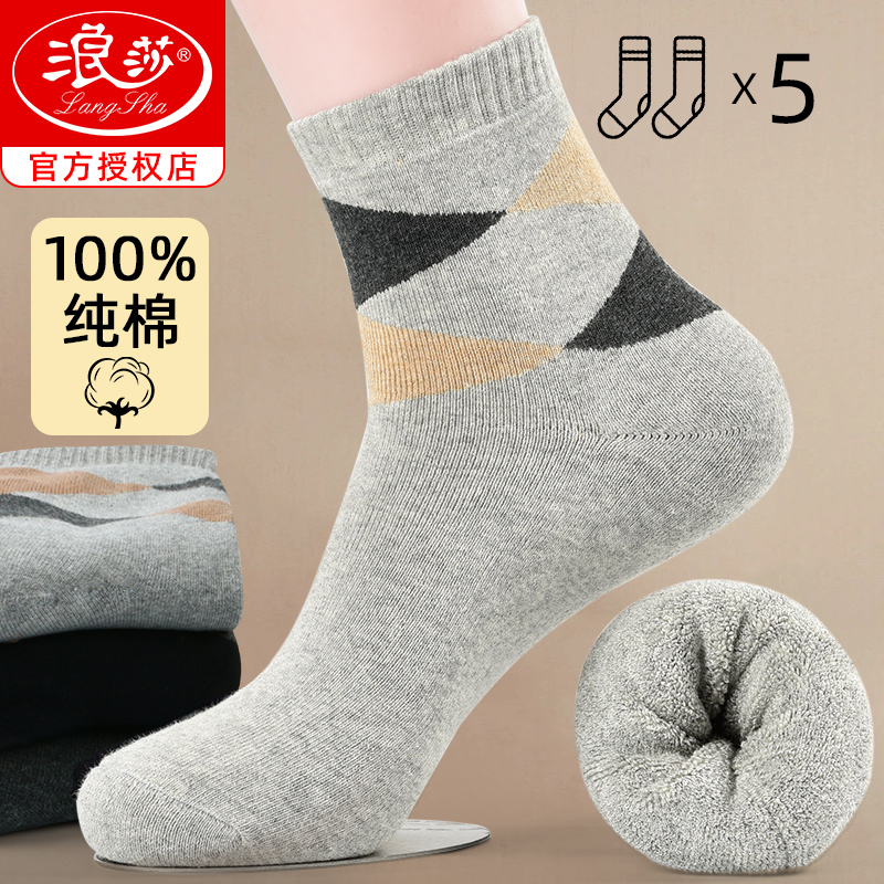 袜子男加厚纯棉保暖冬天毛圈棉袜