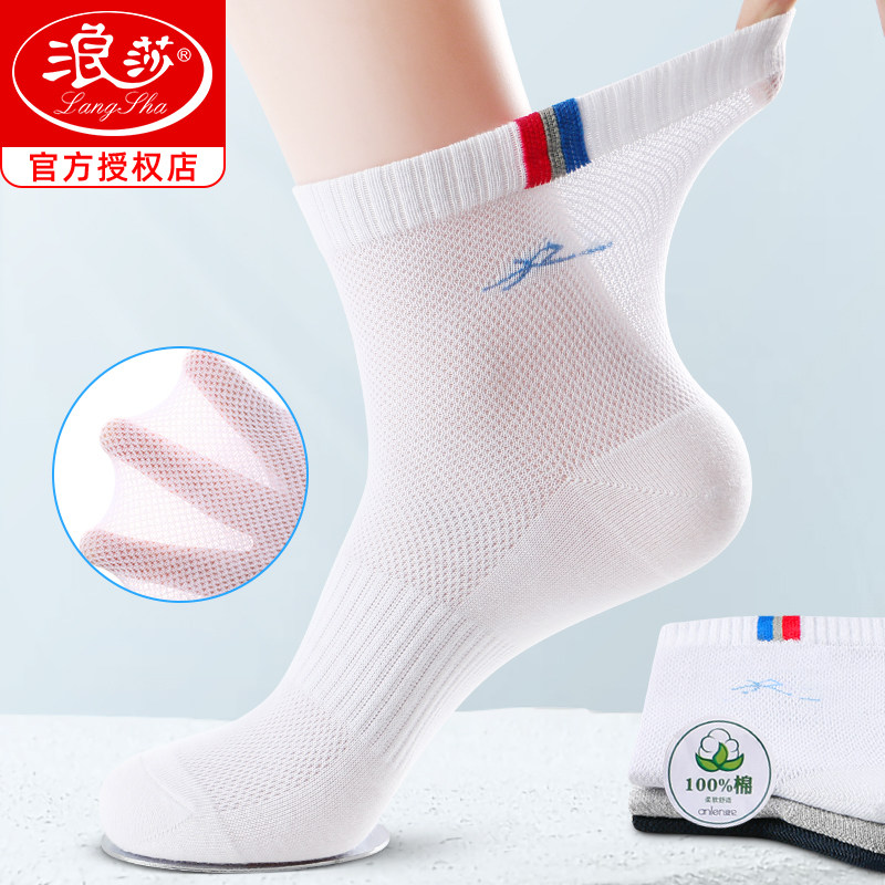 浪莎男士袜子男纯棉防臭吸汗透气中筒全棉袜商务网眼男袜夏季薄款