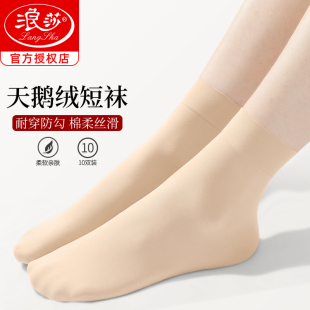 肉色女士短袜天鹅绒防勾丝中筒袜子 短款 浪莎短丝袜女薄款 春秋冬季