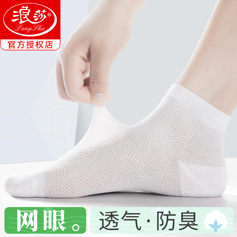 浪莎白色袜子女夏季薄款透气纯棉防臭中筒袜夏天网眼女士短袜夏款