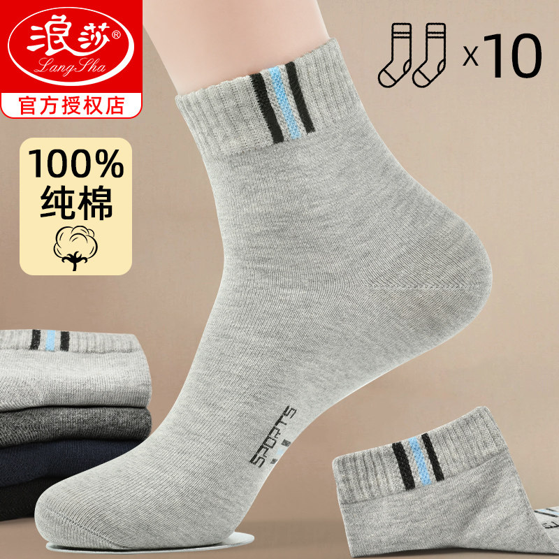 浪莎纯棉中筒袜子男防臭吸汗冬季长袜加厚休闲运动跑步袜男士棉袜