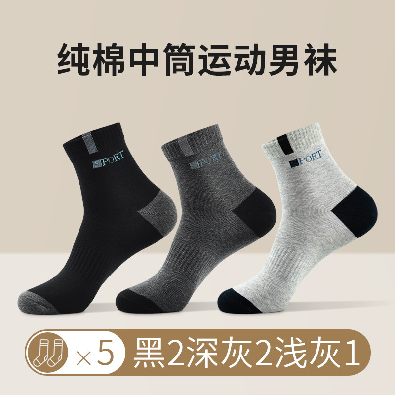 浪莎袜子纯棉男款春秋季青少年运动袜防臭吸汗秋冬男士全棉中筒袜