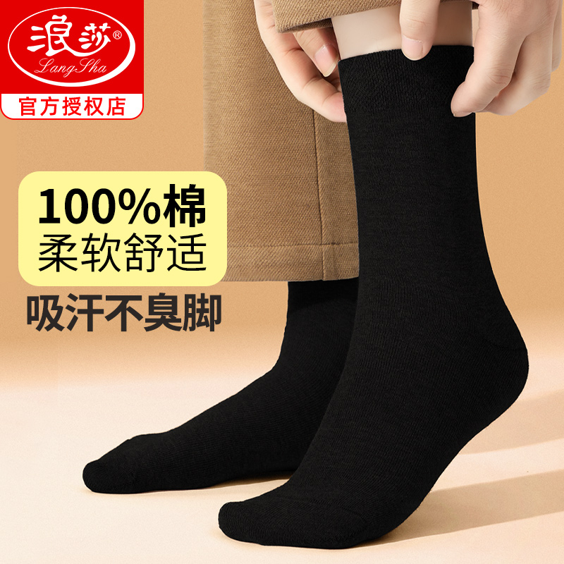 浪莎长筒袜子男冬季纯棉100%全棉