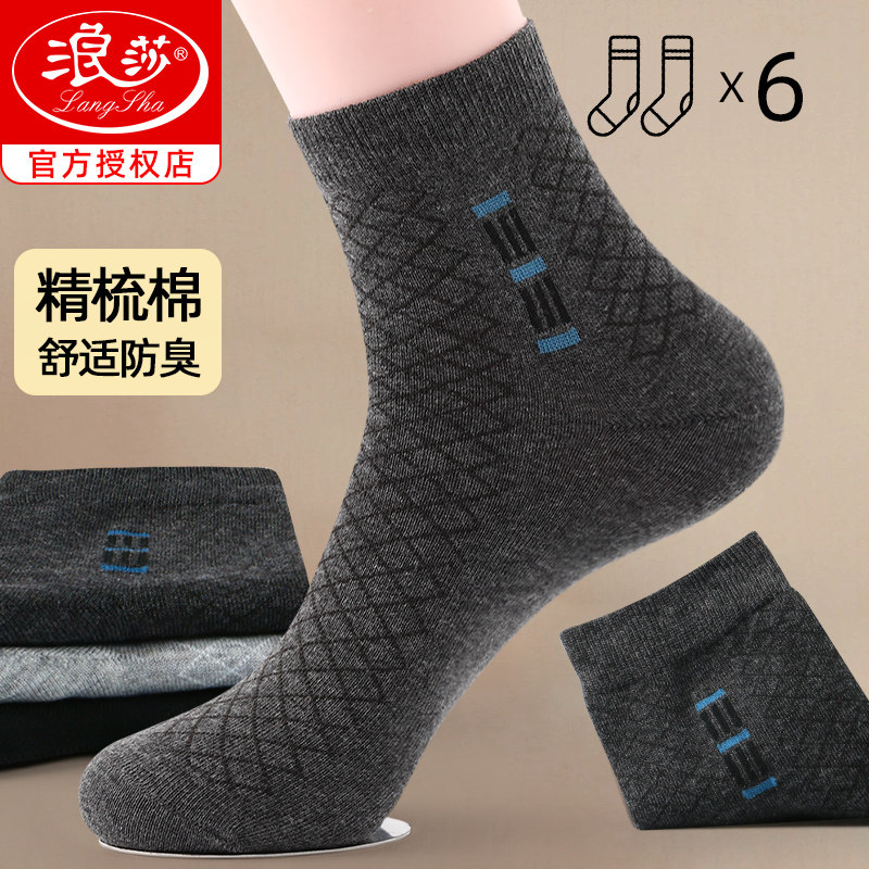 浪莎袜子男中筒冬季防臭吸汗棉袜秋冬款商务男袜休闲皮鞋男士长袜