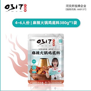 0317秘制火锅鸡底料沧州特产正宗0317火锅底料麻辣火锅底料