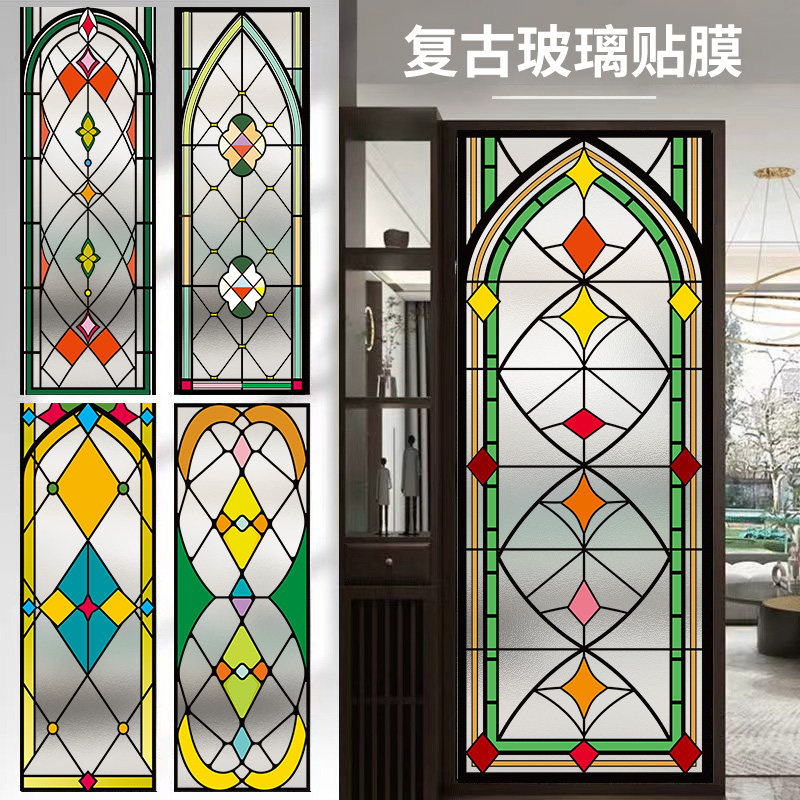 彩色玻璃贴纸美式复古欧式民国贴膜透光不透明阳台窗户自粘窗花