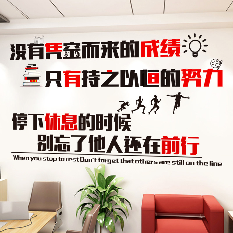 励志墙贴办公室企业文化装饰布置图片