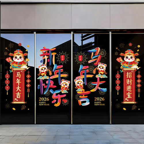 2025新款 可移除不留胶 蛇年氛围布置